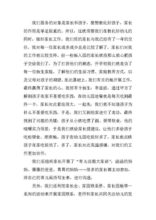 中班幼儿学期教学总结