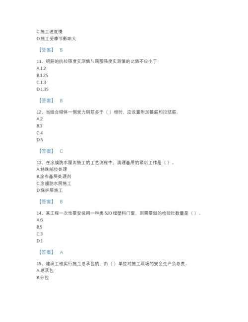 2022年江苏省施工员之土建施工基础知识自测测试题库精品及答案.docx