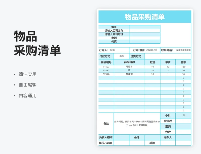 简约风物品采购清单