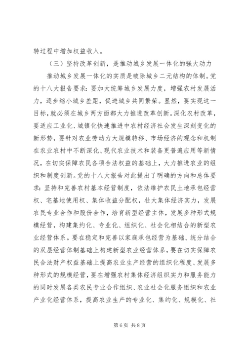 城乡发展一体化的苏州经验 (3).docx