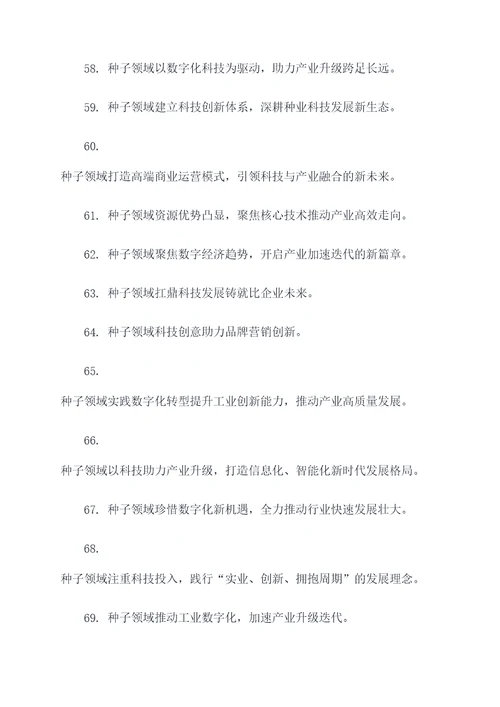 种子领域科技之春宣传标语