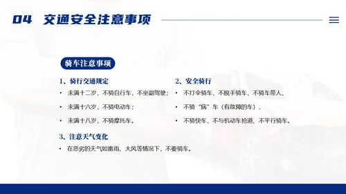 交通安全反思日交通安全教育PPT课件