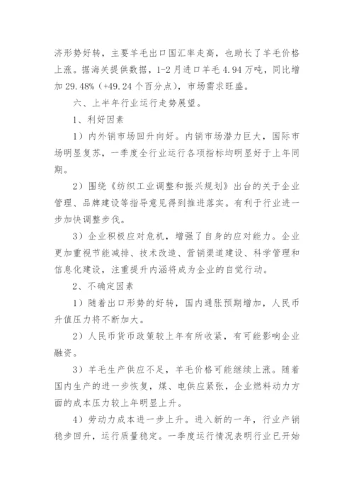 半年经营分析报告.docx