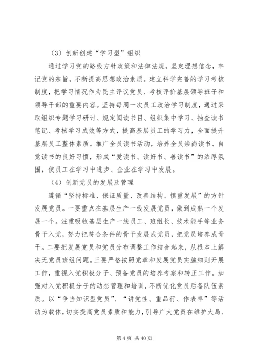 对加强企业基层党建工作创新思考.docx