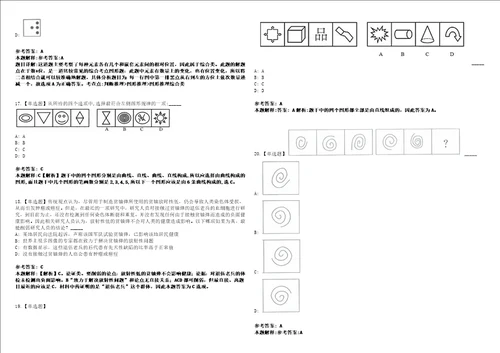 2022年08月浙江温州市文化艺术研究院1人考前冲刺卷壹3套合1带答案解析