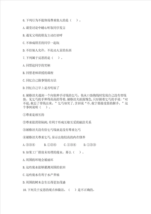 六年级下册道德与法治期中测试卷带答案（达标题）