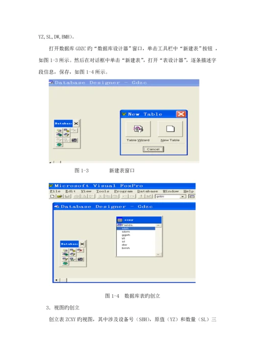 基础管理系统中计算机应用实验报告册.docx