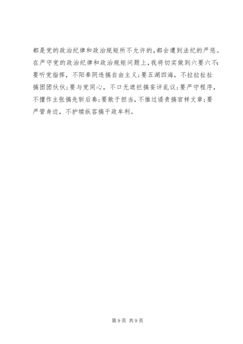 机关党支部旗帜鲜明讲政治学习体会3篇.docx