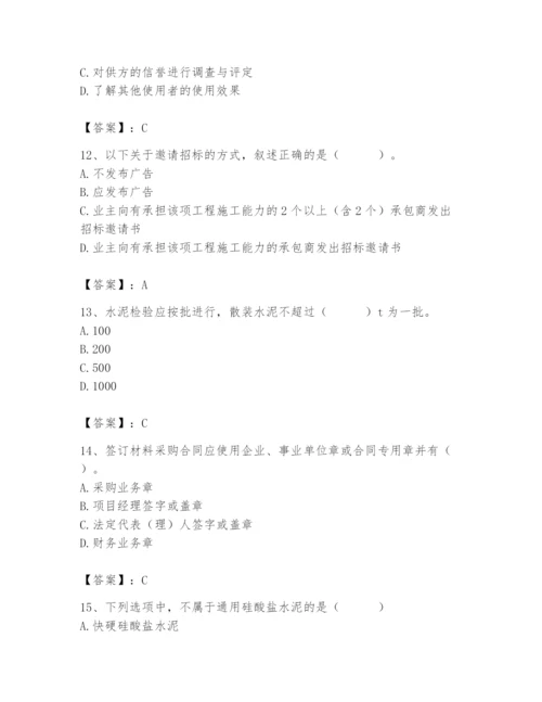 2024年材料员之材料员专业管理实务题库【夺分金卷】.docx