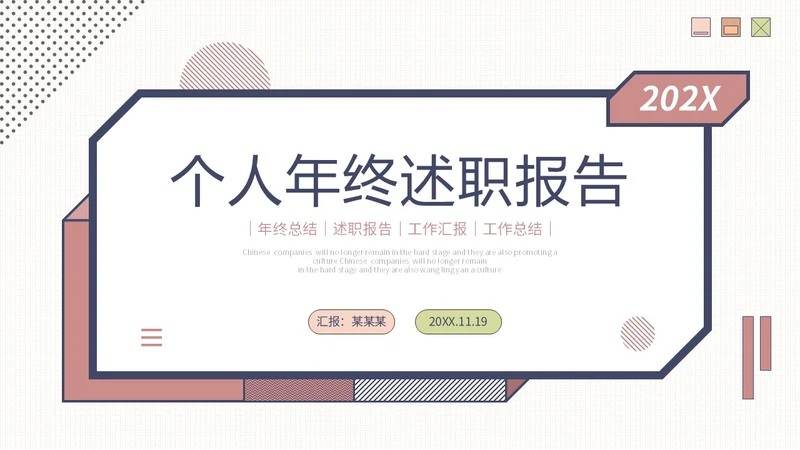简约形状年终工作总结工作汇报述职报告PPT