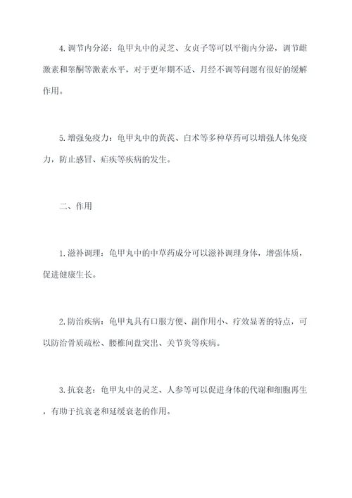 龟甲丸功效与作用