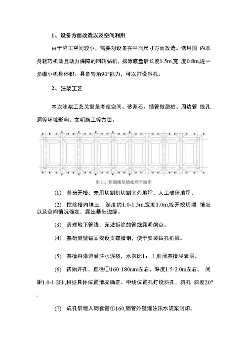 精品翻车机房沉降处理方案11