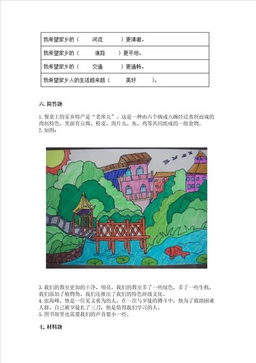 2022二年级上册道德与法治期末测试卷含完整答案考点梳理