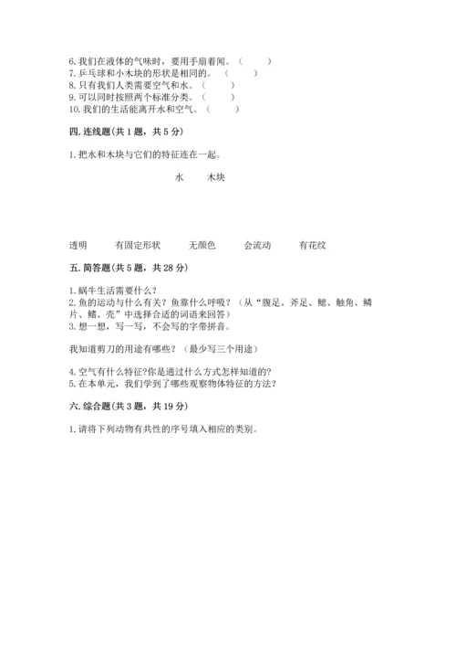 教科版一年级下册科学期末测试卷及参考答案（典型题）.docx