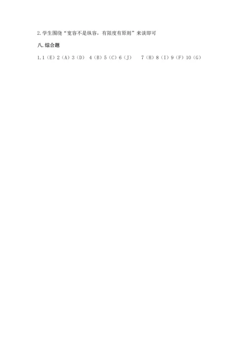 六年级下册道德与法治 《期末测试卷》【考点梳理】.docx
