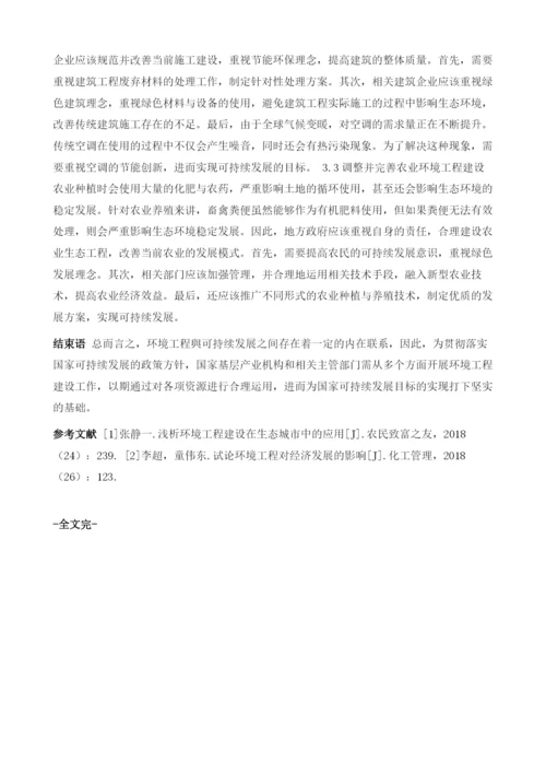 探析环境工程与可持续发展.docx