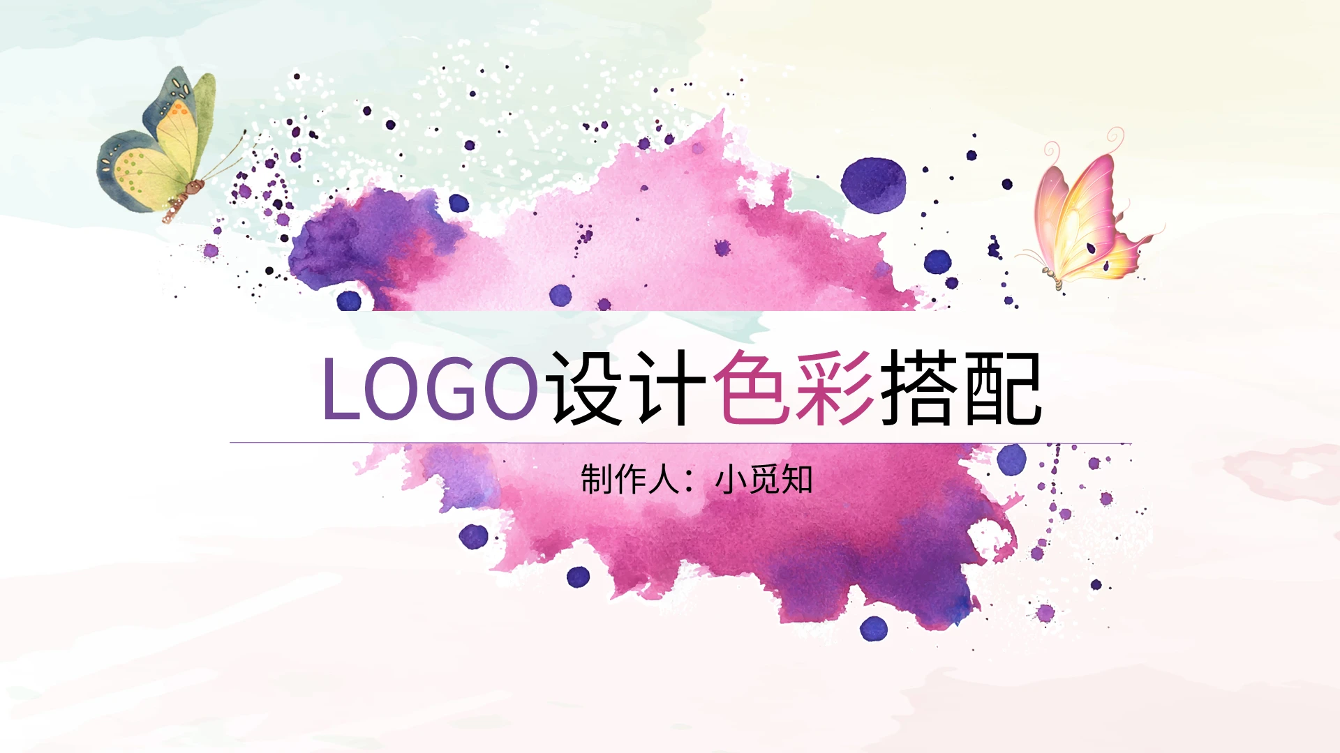 紫色水彩时尚简约LOGO设计色彩搭配培训PPT模板LOGO色彩搭配