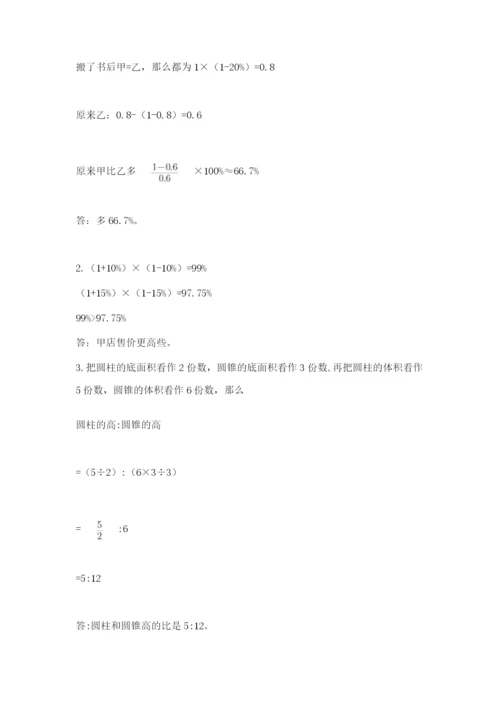 北京版六年级下册数学期中测试卷精华版.docx