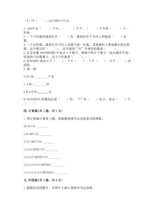 人教版四年级上册数学第一单元《大数的认识》测试卷（模拟题）word版.docx