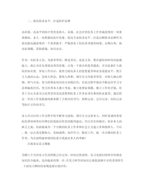 精编医生自我鉴定优秀参考范文应该怎么写.docx