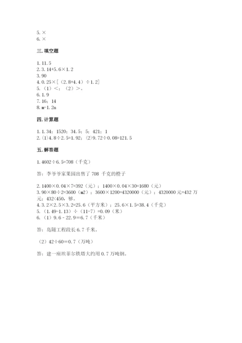 2022人教版五年级上册数学期末测试卷精品（有一套）.docx