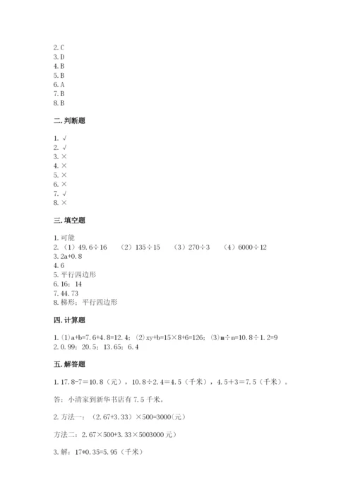 2022人教版五年级上册数学期末测试卷【模拟题】.docx