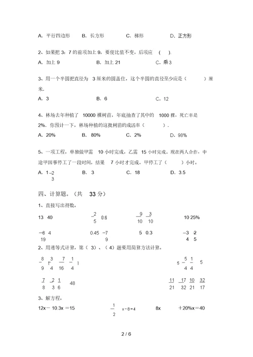 2021年北师大版六年级数学上册期中考试加答案