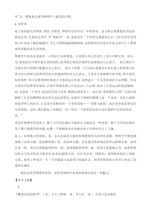 物理学中的美学研究.docx
