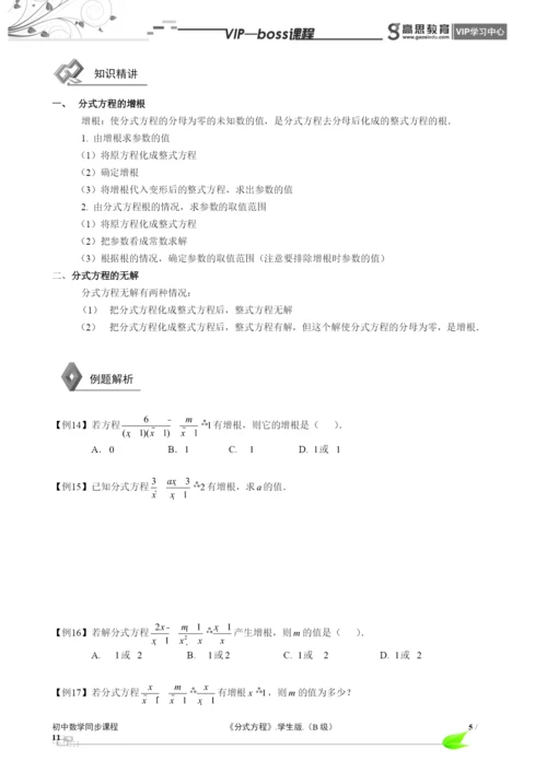 BOSS-初中数学-分式B级-第02讲.docx