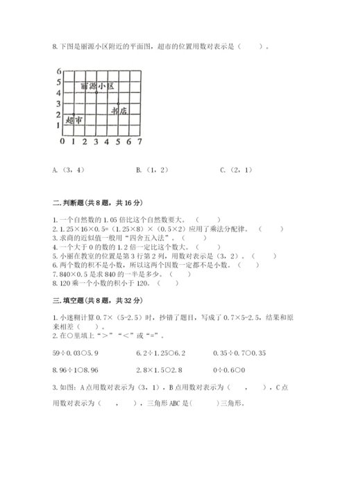 人教版小学五年级数学上册期中测试卷附完整答案【网校专用】.docx