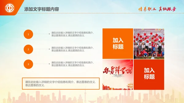 学习雷锋精神事迹纪念日主题班会PPT模板