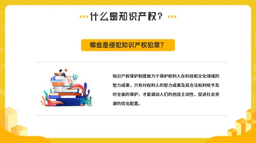 知识产权讲座课件世界知识产权日通用PPT