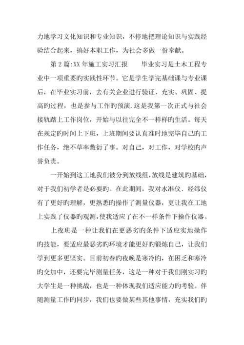 年施工实习报告.docx