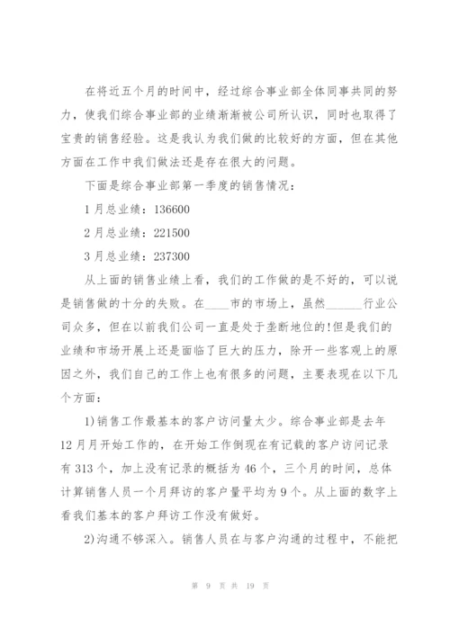 销售季度工作总结5篇.docx