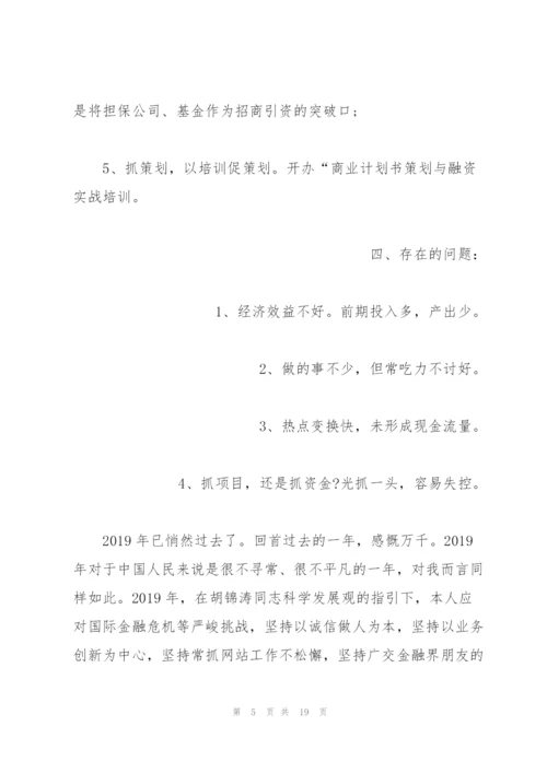 金融销售年终总结及明年计划范文.docx