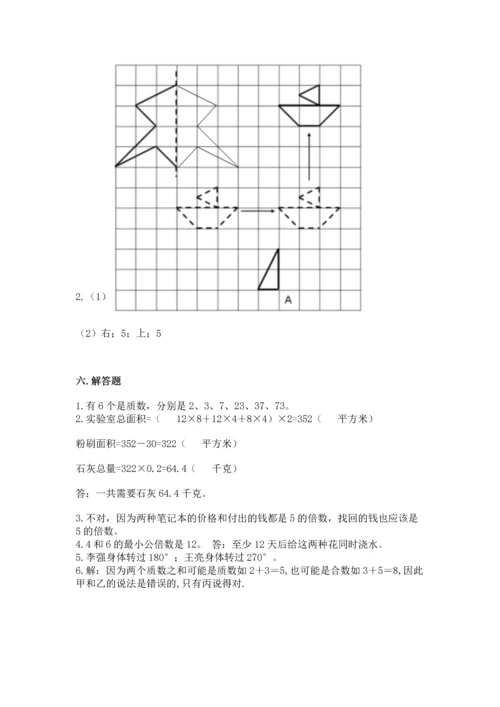 人教版五年级下册数学期末测试卷（易错题）.docx