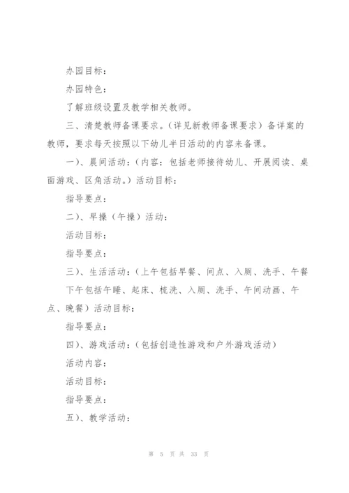 幼儿园教师岗前培训心得体会14篇.docx