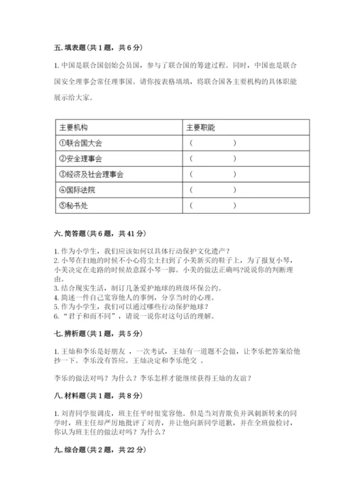 部编版道德与法治六年级下册期末测试卷（综合题）.docx