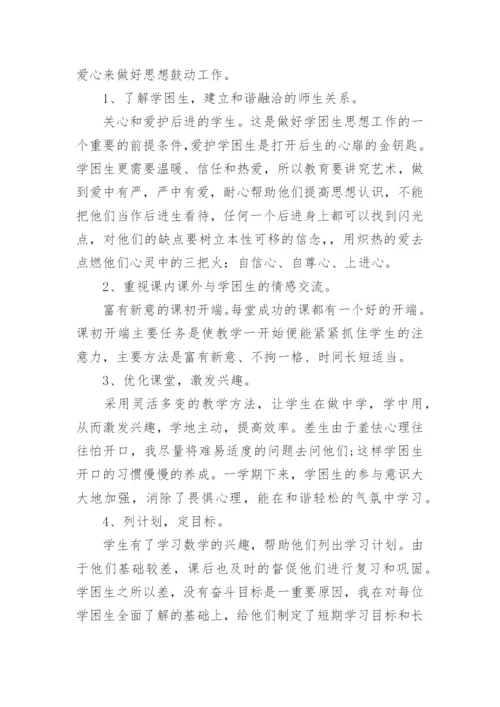 学困生转化总结最新大全.docx