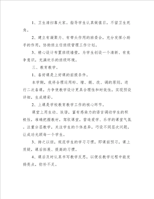 有关教师个人工作计划范文4篇教师个人工作计划范文大全