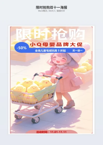 限时抢购双十一海报
