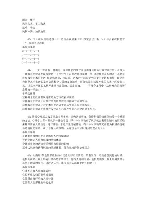 事业单位招聘考试复习资料-荣昌2019年事业编招聘考试真题及答案解析【word版】.docx