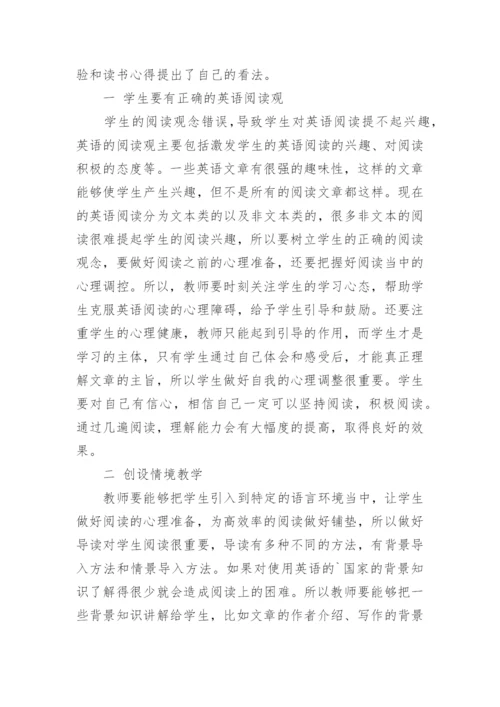 初中英语教师读书心得.docx