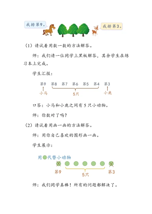 《第五单元复习》（教案）人教版一年级数学上册