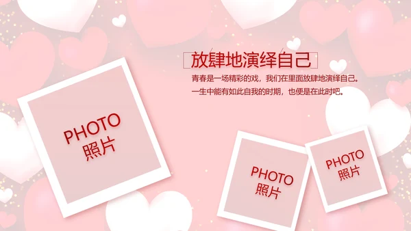 红色爱心喜庆生日快乐生日派对纪念册动态PPT