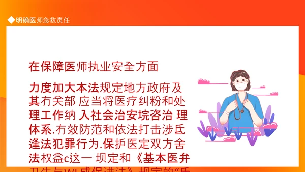 医师法亮点解读医疗卫生事业PPT模板