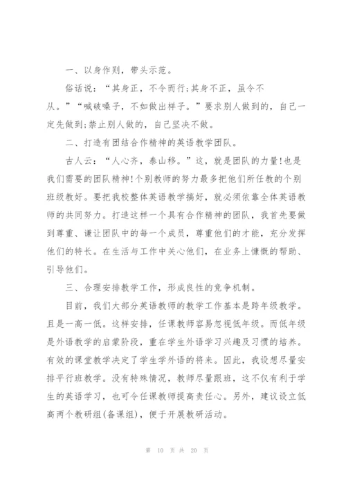 教导主任竞聘上岗演讲稿范文.docx