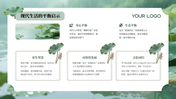 绿色夏至节气介绍通用PPT模板