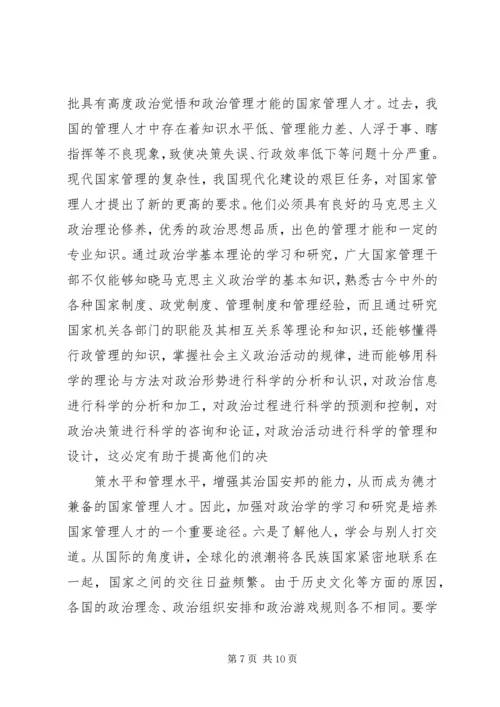 政治学原理学习体会 (2).docx