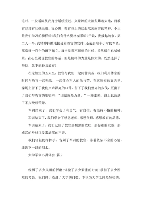 热门大学军训心得体会5篇.docx